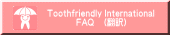 Toothfriendly International FAQ　（翻訳）